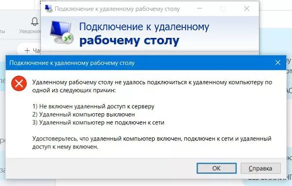 Подключение было закрыто удаленным компьютером Не удается подключиться к удаленному