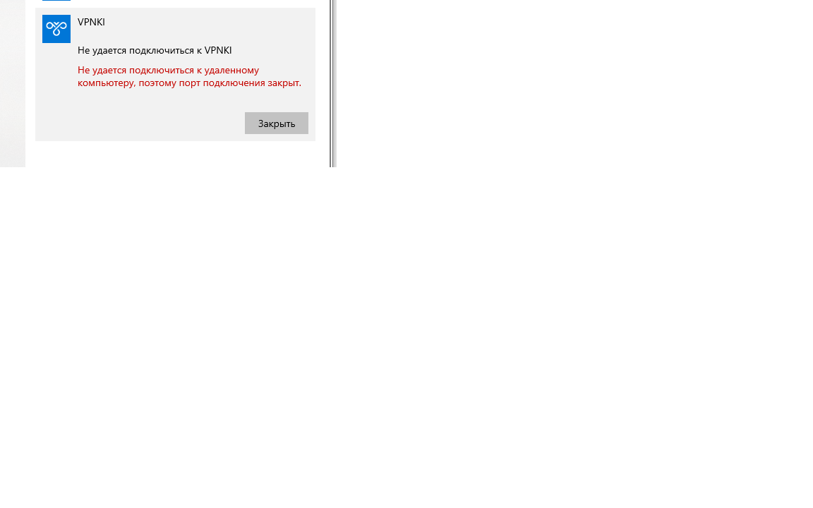 Подключение было закрыто удаленным компьютером Не происходит подключения тоннелей - Форум
