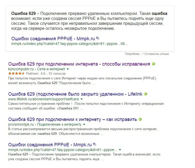 Подключение было закрыто удаленным компьютером ошибка Ответы Mail.ru: Ошибка 629 этопо моей вине или по вине провайдера