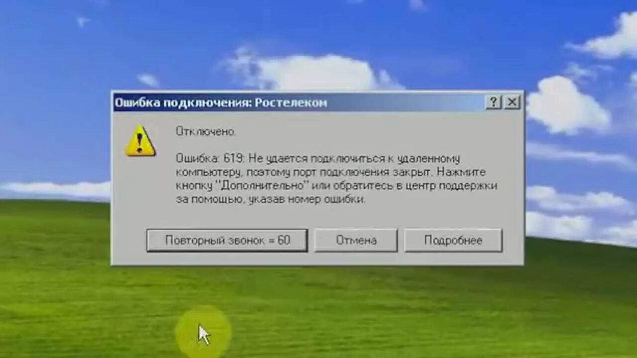 Подключение было закрыто удаленным компьютером ошибка Прямое подключение через PPPoE соединение Ошибки 691, 619, 629, 769, 651, 678 - 