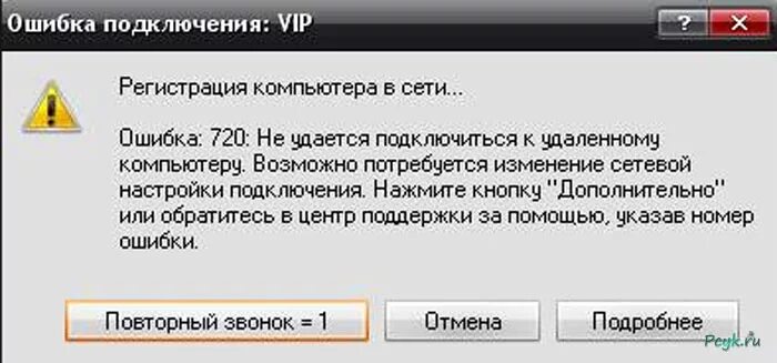 Подключение было закрыто удаленным компьютером ошибка Ошибка 720 при подключении в Windows 8 и 8.1