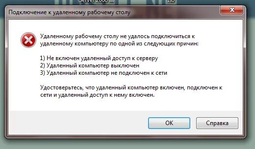 Подключение было закрыто удаленным компьютером ошибка Вывести ошибку c