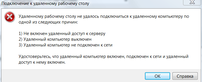Подключение было закрыто удаленным компьютером ошибка Ответы Mail.ru: Не удается подключиться к серверу с домашнего пк через windows-п