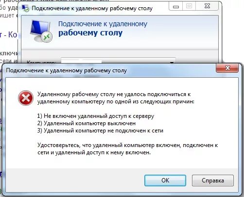 Подключение было закрыто удаленным компьютером ошибка Ответы Mail.ru: Не получается настроить удаленный рабочий стол?