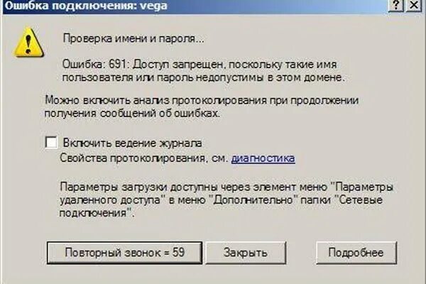 Подключение было закрыто удаленным компьютером ошибка Архивы amp #xA; ИСПРАВЛЕНИЕ: ошибка VPN 691 в Windows 7/8 и 10 amp #xA; - OverCo