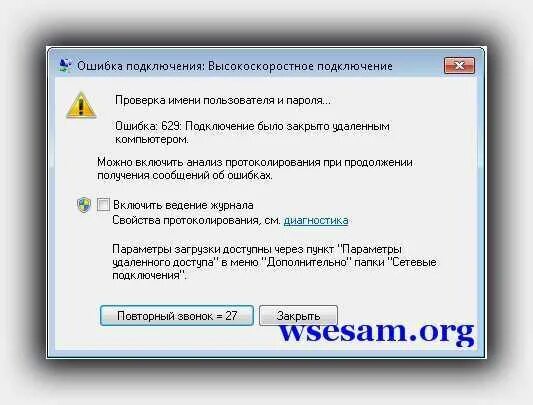 Подключение было закрыто удаленным компьютером ошибка Высокоскоростное подключение ошибка 619