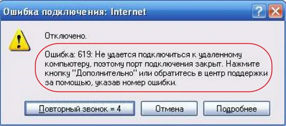 Подключение было закрыто удаленным компьютером ошибка Не удается подключиться к удаленному