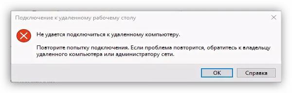 Подключение было закрыто удаленным компьютером ошибка Настройка удаленного доступа к компьютеру Windows 10: как включить remote deskto