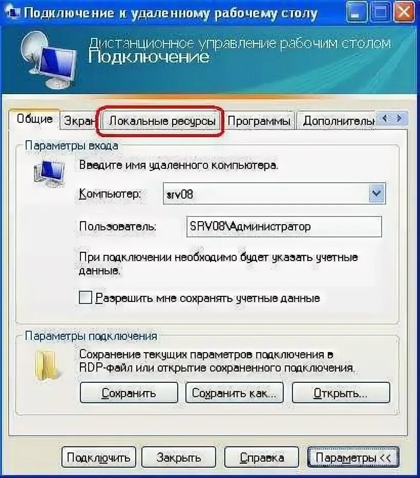 Подключение было закрыто удаленным компьютером windows Удаленная название