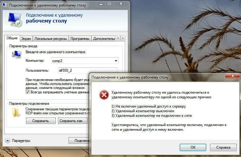Подключение было закрыто удаленным компьютером windows Историю подключений очистить