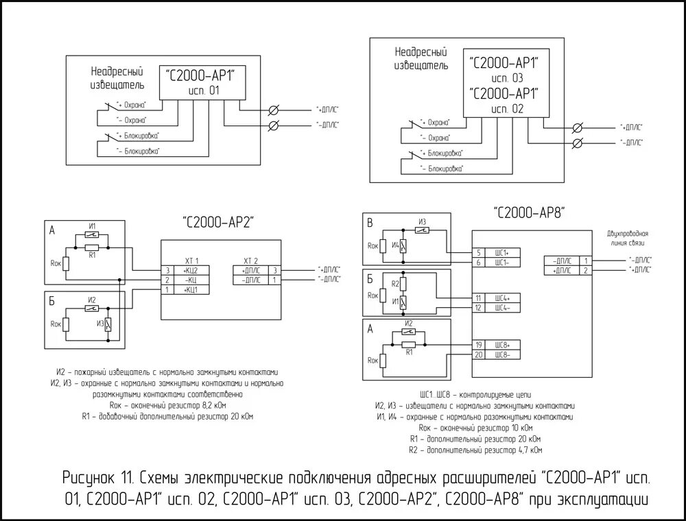 Подключение c2000 2 С2000 4 инструкция: найдено 83 изображений