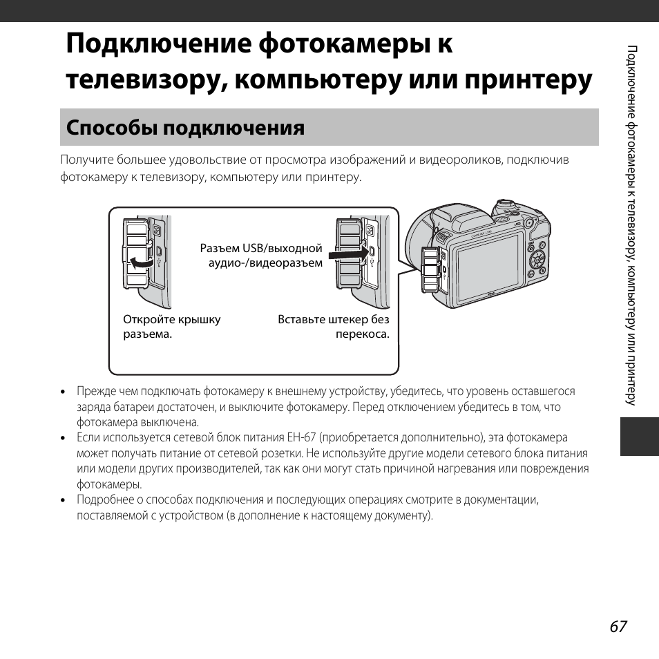 Подключение canon к компьютеру Способы подключения, Подключение фотокамеры к телевизору, Компьютеру или принтер