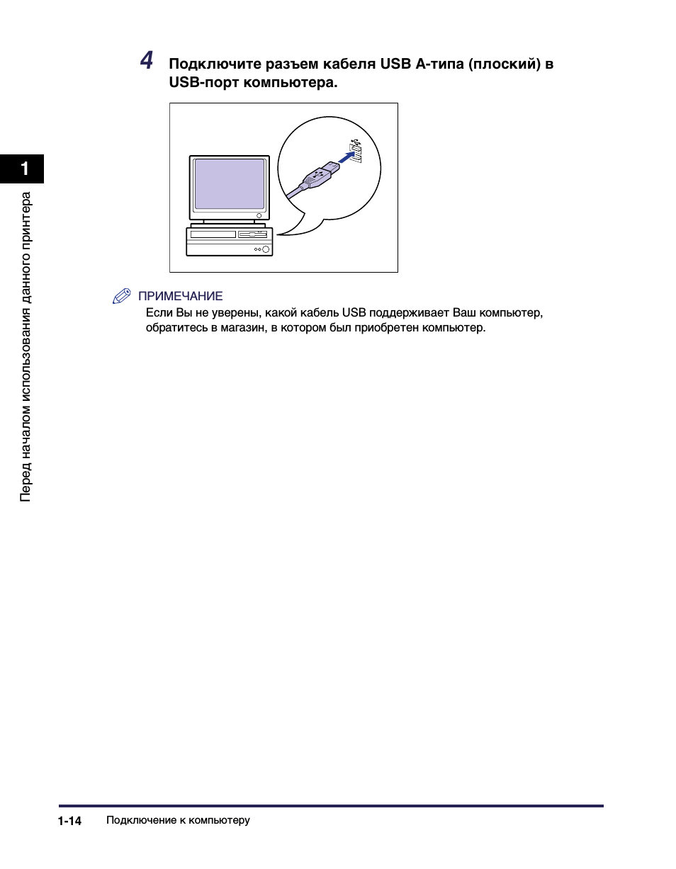 Подключение canon к компьютеру Canon i-SENSYS LBP2900B: Instruction manual and user guide, Подключение к компью