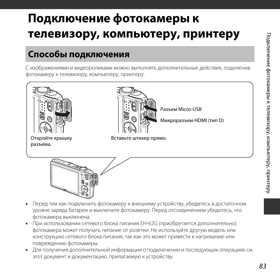 Подключение canon к компьютеру Способы подключения, Подключение фотокамеры к, Телевизору, компьютеру, принтеру 