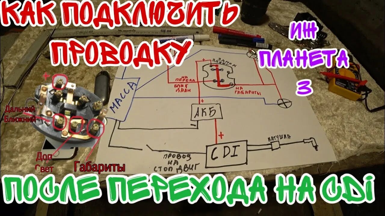 Подключение cdi зажигания на иж планета КАК ПОДКЛЮЧИТЬ ПРОВОДКУ ПОСЛЕ ПЕРЕХОДА НА CDI ЗАЖИГАНИЕ? / ИЖ ПЛАНЕТА 3 / 12 ВОЛ