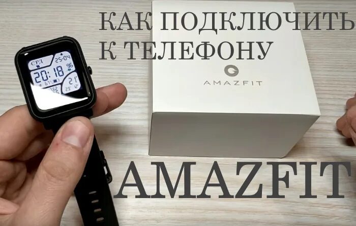 Подключение часов amazfit к телефону Подключить часы s9promax к телефону: найдено 78 картинок