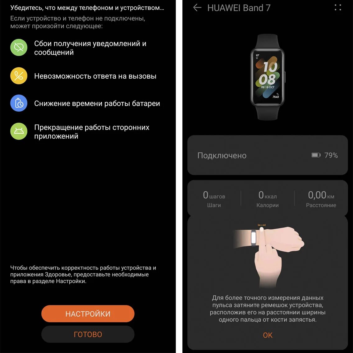 Подключение часов хуавей к телефону хонор Инструкция на русском языке к фитнес-браслету Huawei Band 7 (Band 6). Как подклю