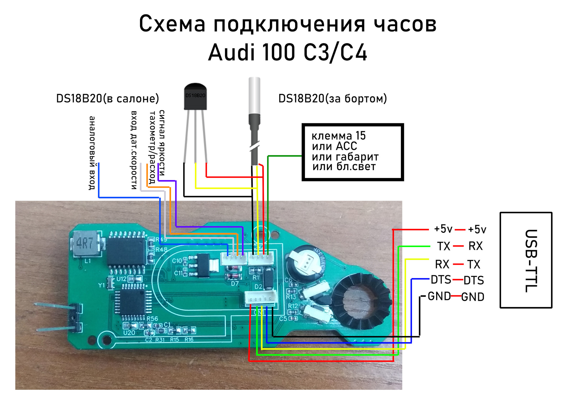 Подключение часов к компьютеру Фотография "Схема подключения часов Audi100/200 C3/C4, обновлённая инструкци.