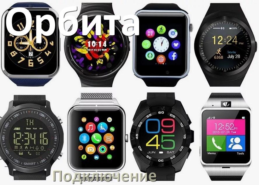 Подключение часов к телефону Как подключить смарт-часы Орбита к Android телефону и iPhone, сопряжение и синхр