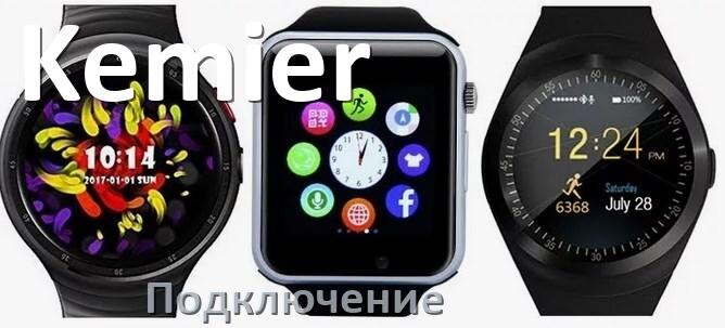 Подключение часов к телефону скачать Как подключить смарт-часы Kemier к iPhone и Android телефону, сопряжение и синхр