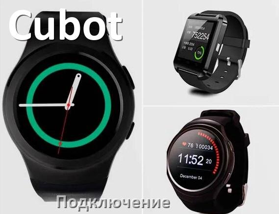 Подключение часов к телефону скачать Как подключить смарт-часы Cubot к Android телефону и iPhone, синхронизация и соп