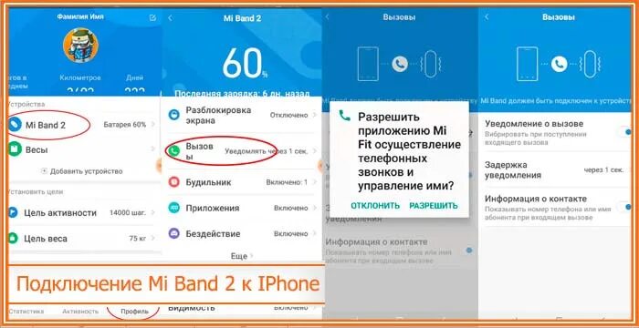 Подключение часов к телефону xiaomi Как подключить к айфону Xiaomi mi band 2