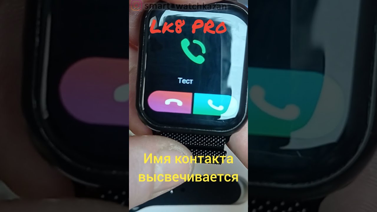 Подключение часов lk8 pro к телефону LK8 Pro . Тест на входящий звонок. - YouTube