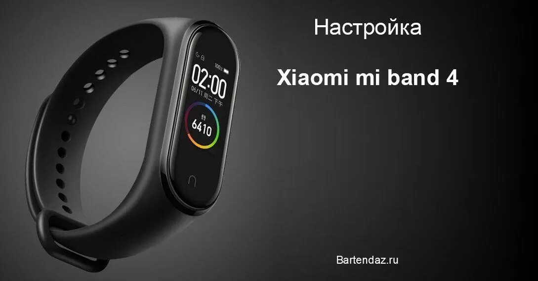 Подключение часов mi band 4 Как настроить фитнес Трекер Xiaomi mi