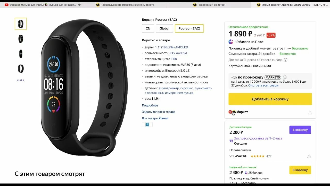 Подключение часов mi band 4 Как пользоваться Яндекс Маркет . Как заказать товар с Яндекс Маркет . Часы mi ba