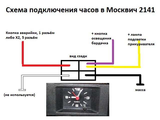 Подключение часов ваз Электрика - Москвич 2141, 1,5 л, 1991 года своими руками DRIVE2