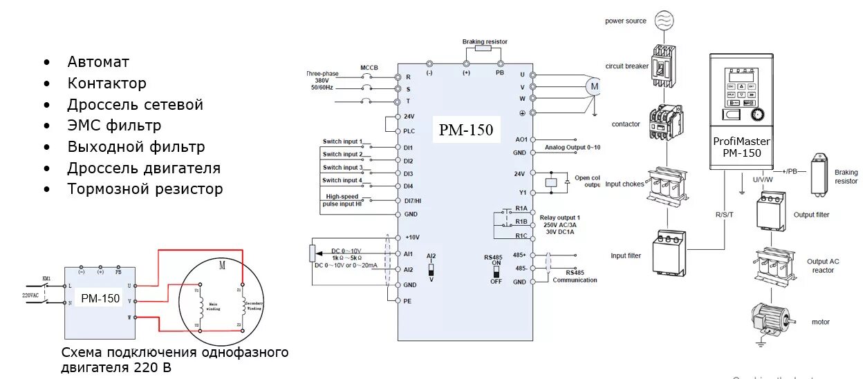 Подключение частного преобразователя Преобразователь частоты ProfiMaster PM150A-4T-5.5B - цена, купить в НТЦ "Приводн