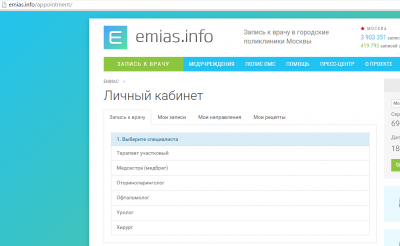 Подключение частной клиники к емиас Емиас в поликлинику взрослую