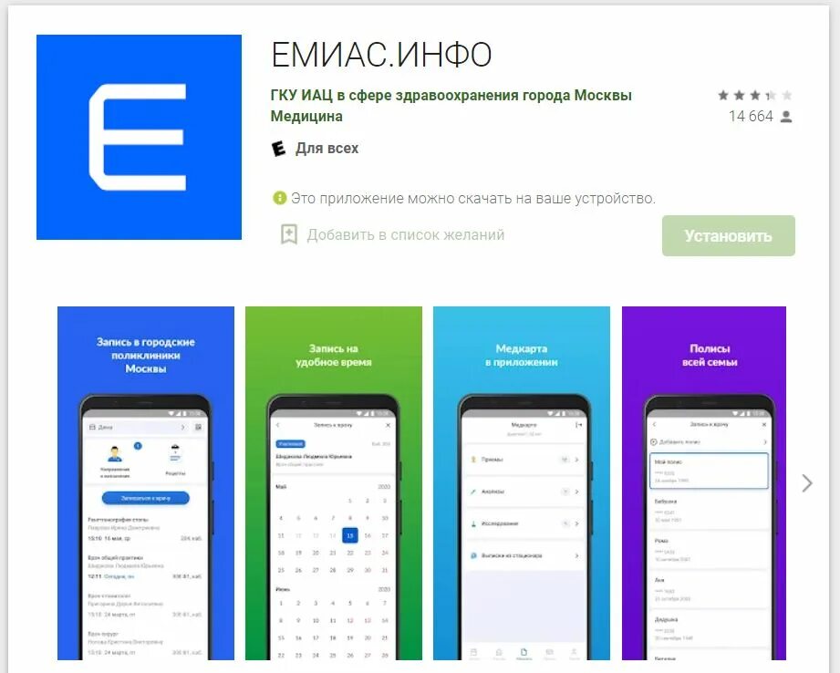 Подключение частной клиники к емиас Емиас вызов на дом москва