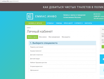 Подключение частной клиники к емиас Выписка из емиас