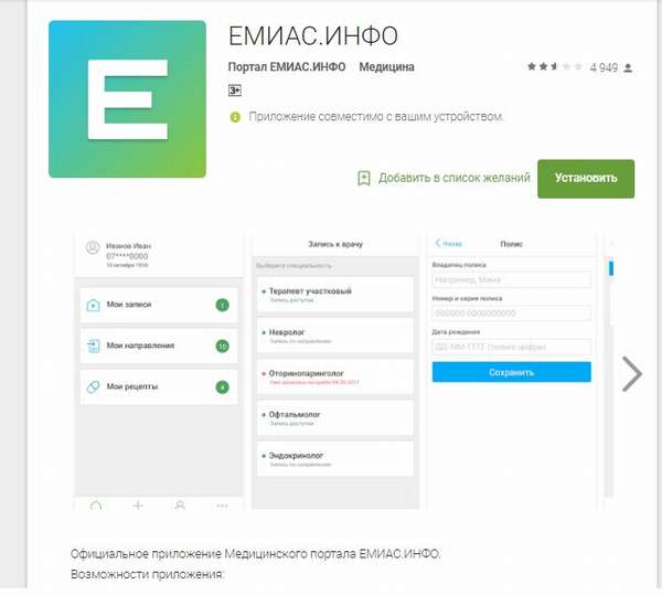 Подключение частной клиники к емиас Моя электронная медицинская lk emias mos ru