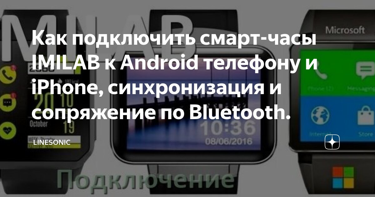 Подключение часы к телефону приложение Как подключить смарт-часы IMILAB к Android телефону и iPhone, синхронизация и со