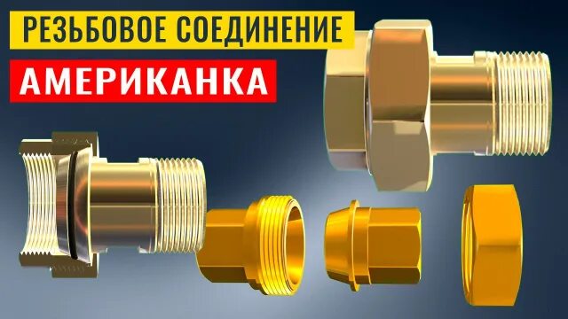 Подключение через американку Как открутить американку HeatProf.ru