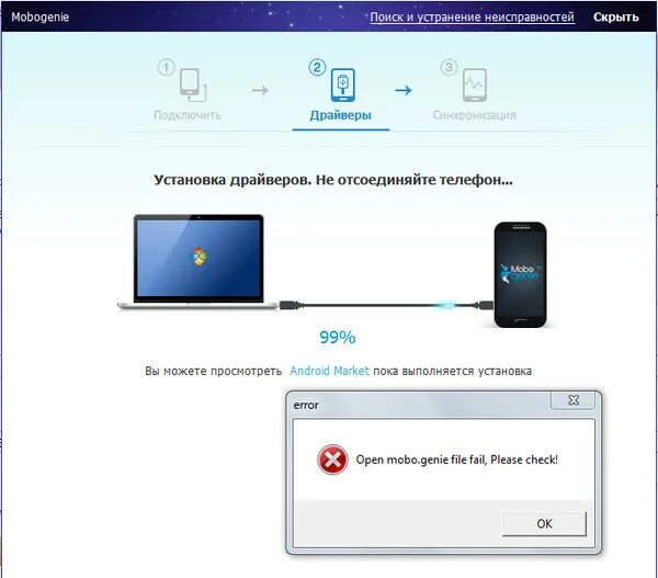 Подключение через андроид Ответы Mail.ru: ошибка "open mobo.genie file fail, please check!" что это значит