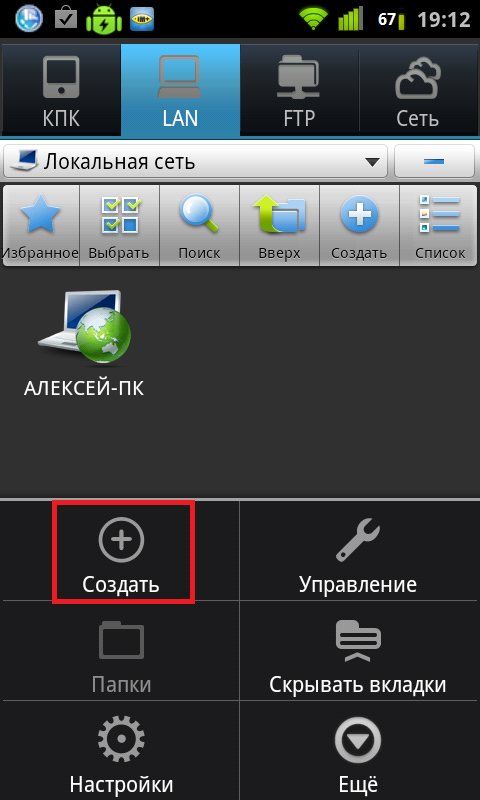 Подключение через андроид Подключение андроид к домашней сети роутера. Андроид и локальная сеть Windows - 