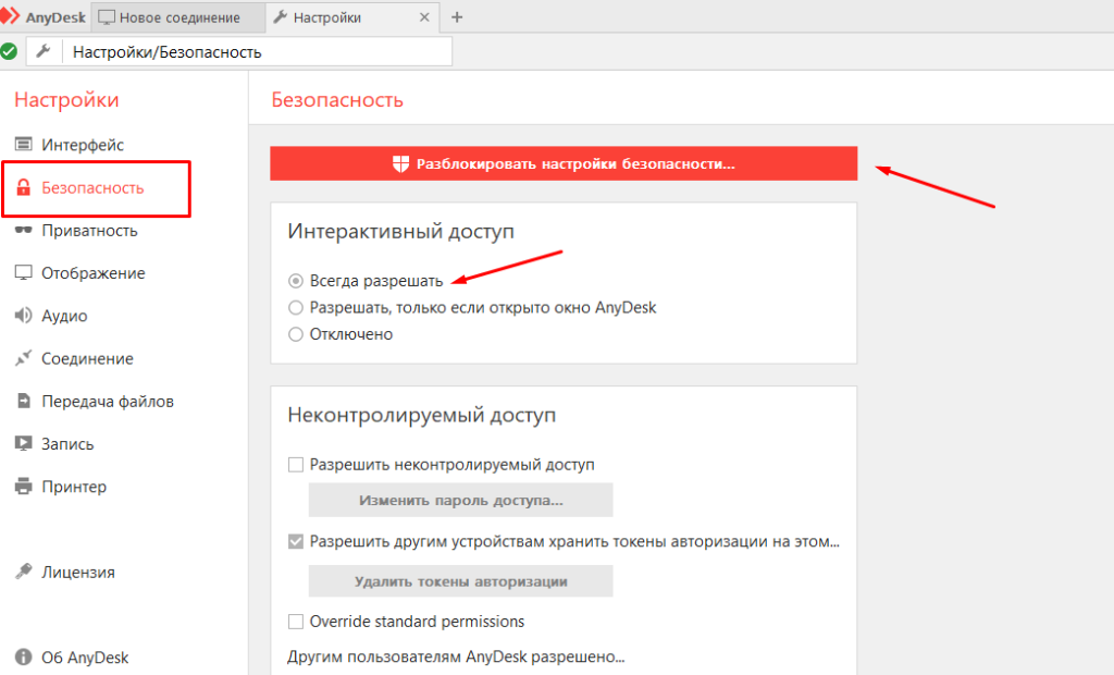 Подключение через анидеск Настройка неконтролируемого удаленного доступа к компьютеру через программу AnyD