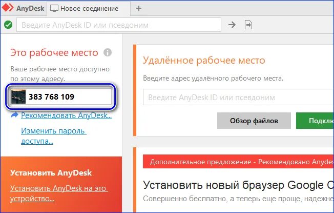 Подключение через анидеск Как подключиться к компьютеру anydesk