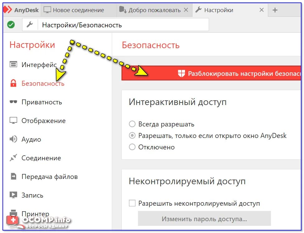 Подключение через анидеск Как настроить удалённый доступ: подключение к рабочему столу, передача файлов и 