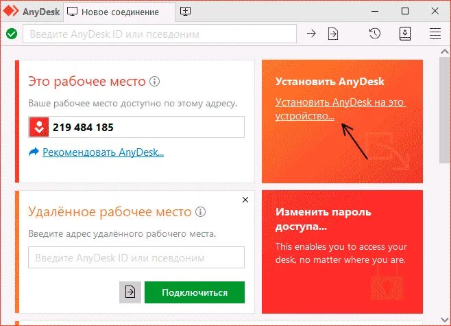 Подключение через анидеск Как настроить неконтролируемый доступ AnyDesk remontka.pro