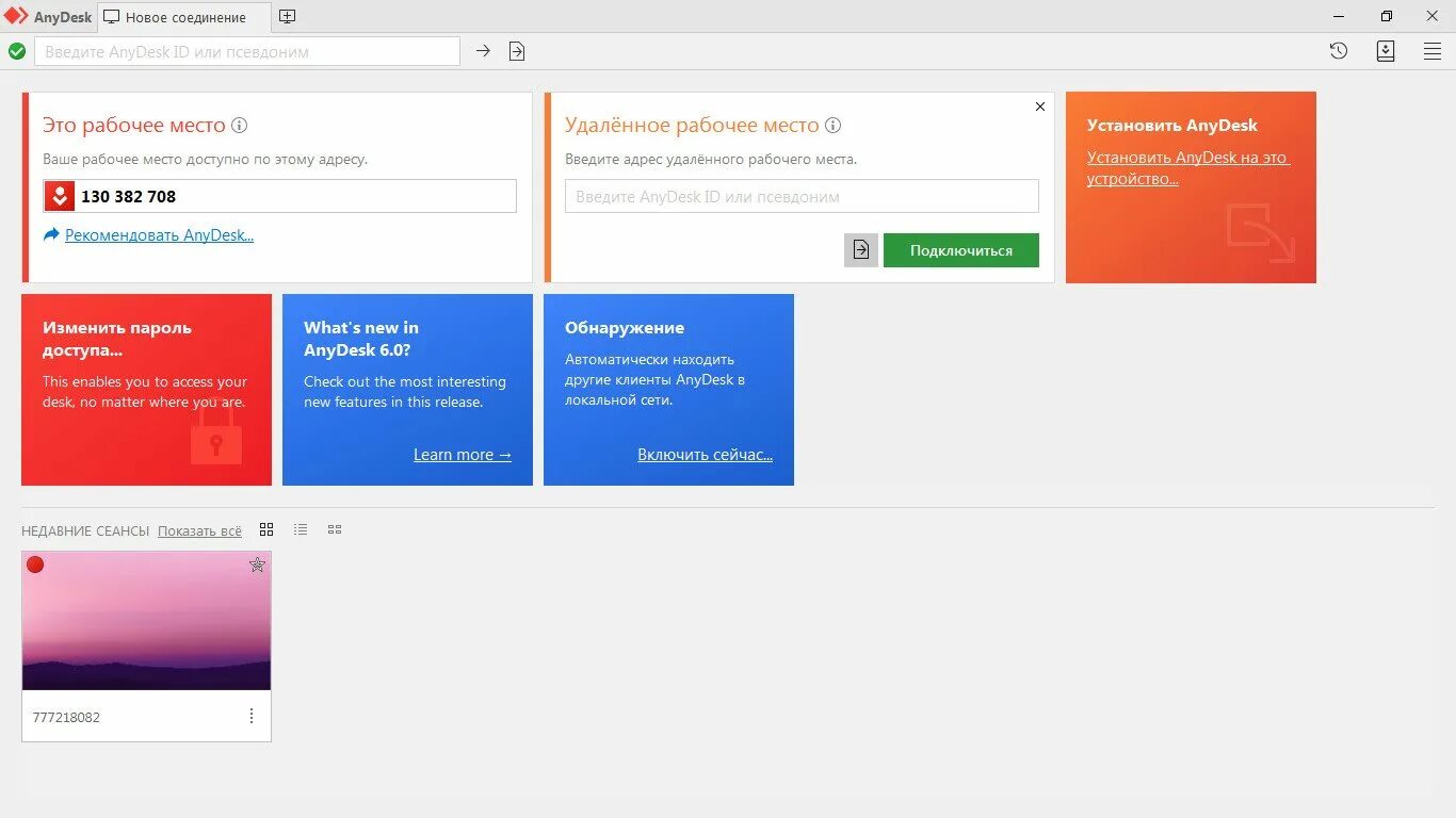 Подключение через анидеск Ани деск удаленный доступ фото - Сервис Левша