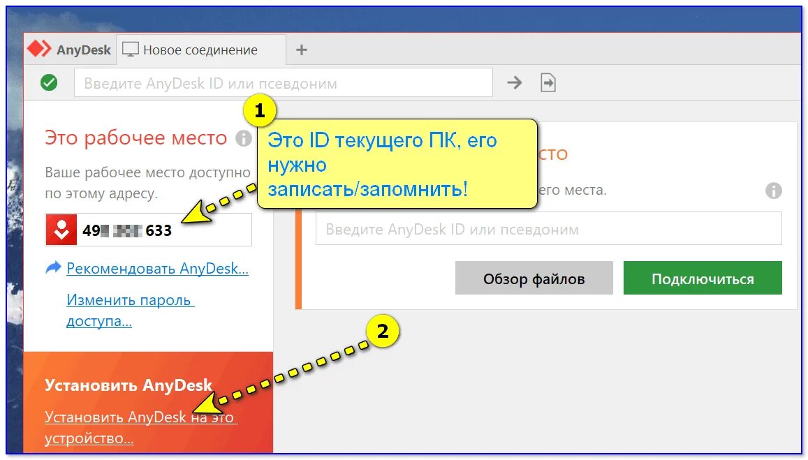 Подключение через анидеск Как настроить удалённый доступ: подключение к рабочему столу, передача файлов и 