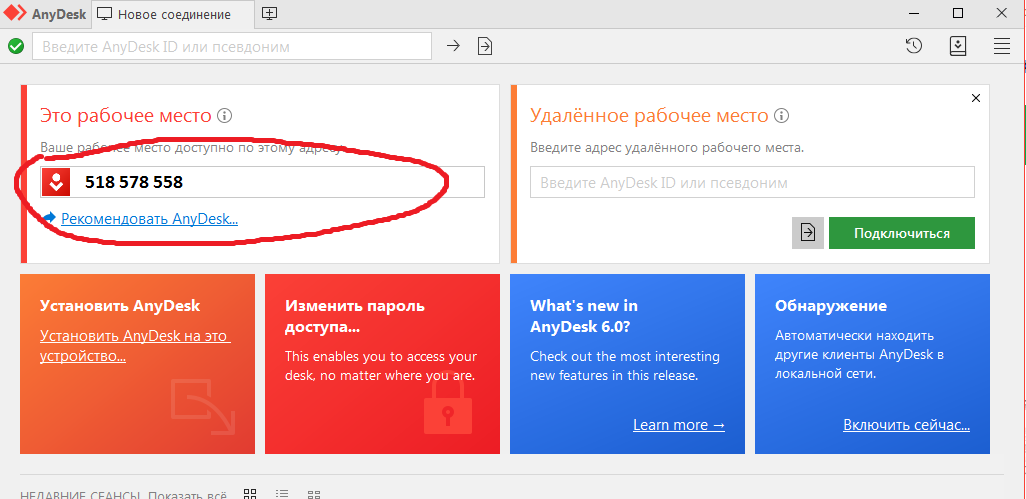 Подключение через анидеск Установка Anydesk для удаленной настройки адреса склада xtao.kz