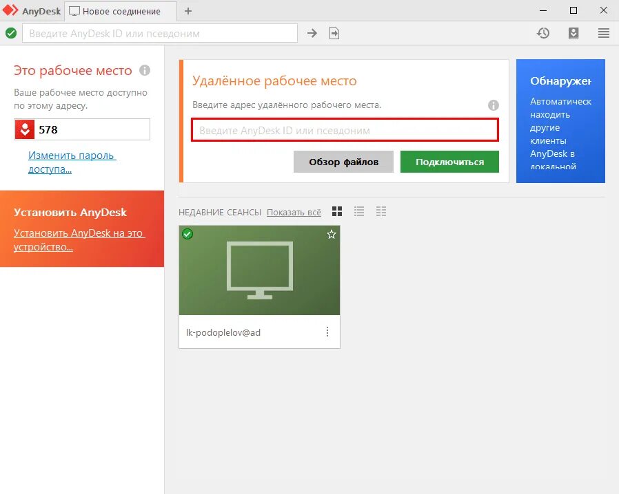 Подключение через анидеск Как настроить программу для удаленного подключения к рабочему компьютеру