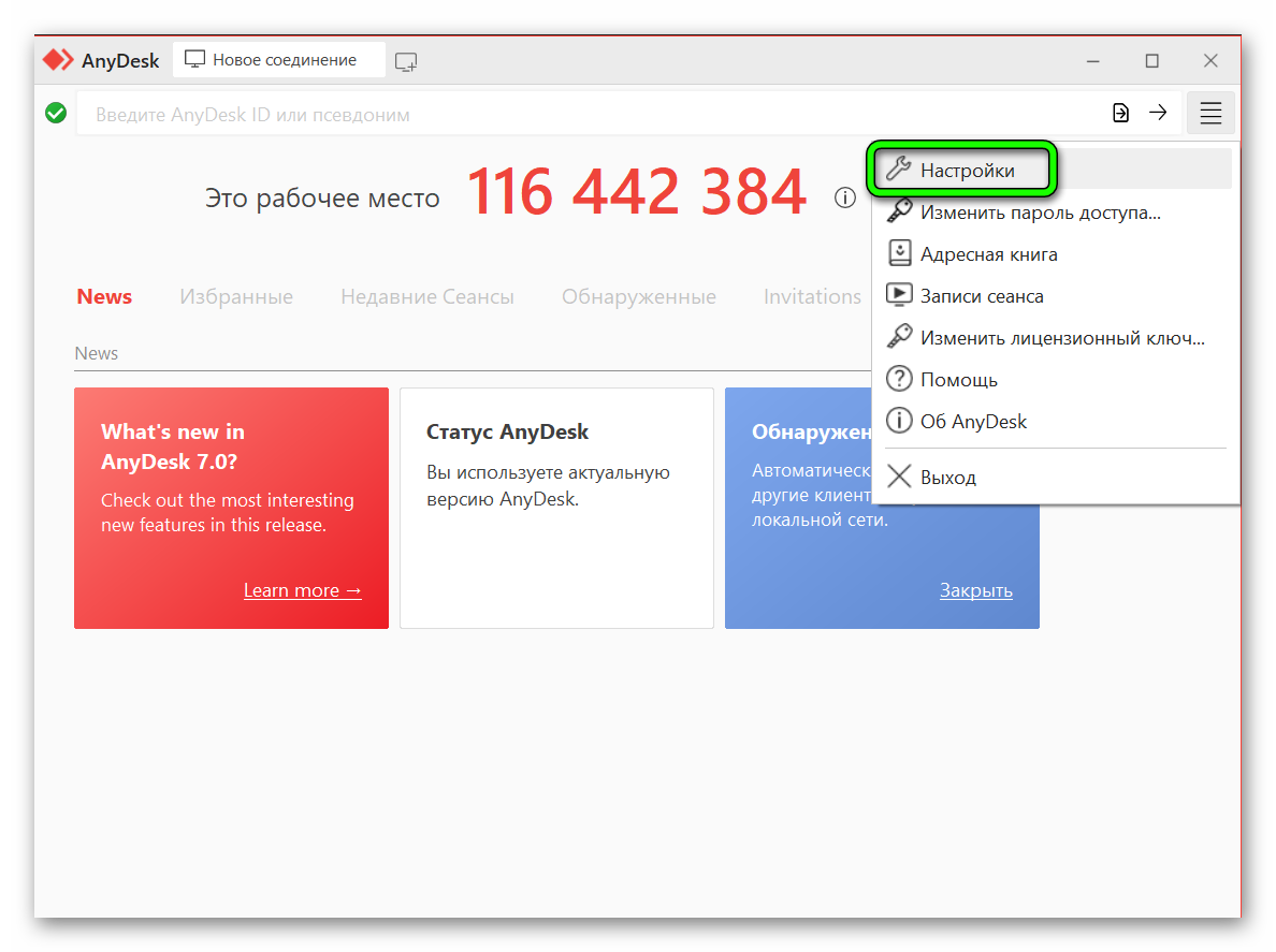 Подключение через анидеск Как настроить программу anydesk