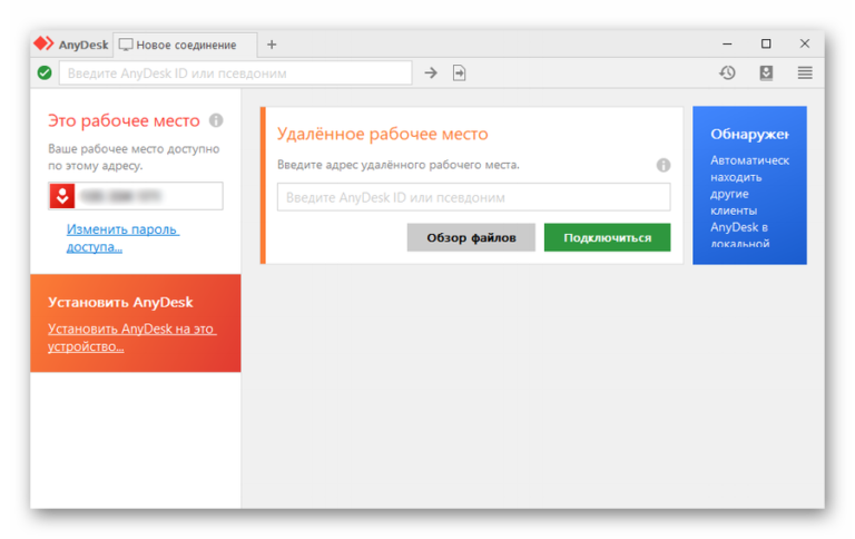 Подключение через анидеск Бесплатные аналоги TeamViewer