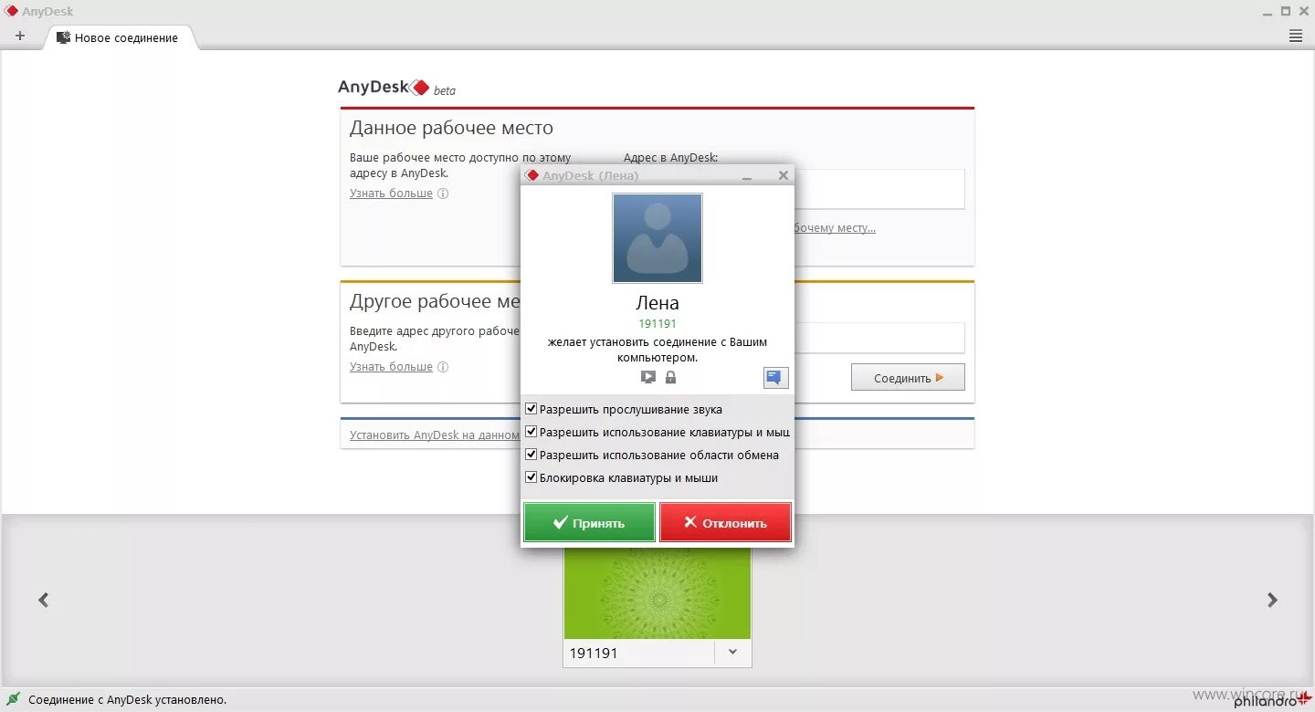 Подключение через анидеск AnyDesk - быстрый и удобный инструмент для удалённого управления компьютером